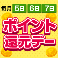 ポイント還元デー
