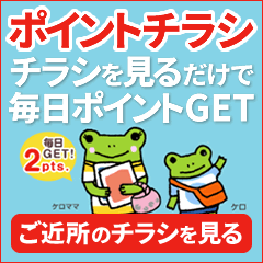 PCでスーパーのチラシをチェック!