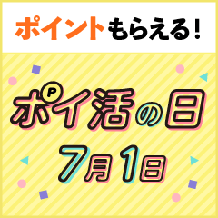 【ECナビ18周年】「ありがとうポイント」受け取りましたか？