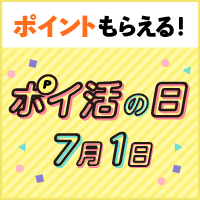 【ECナビ19周年】「ありがとうポイント」配布中